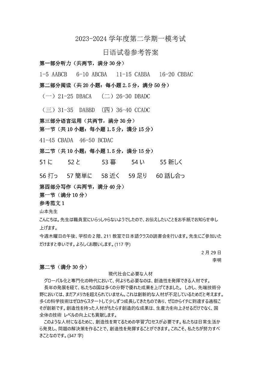 河北省保定市2024年高三第一次模拟考试 日语答案第1页