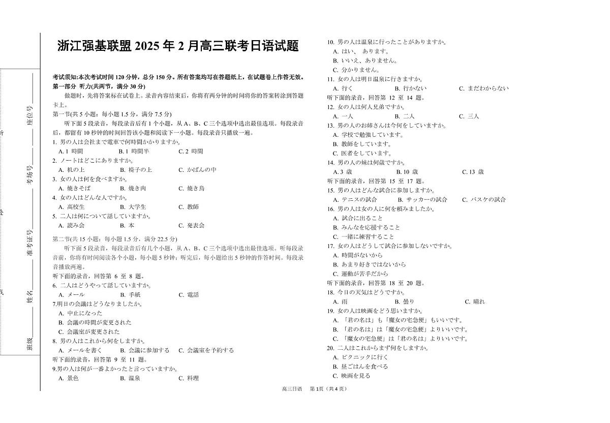 日语试题｜强基联盟第1页