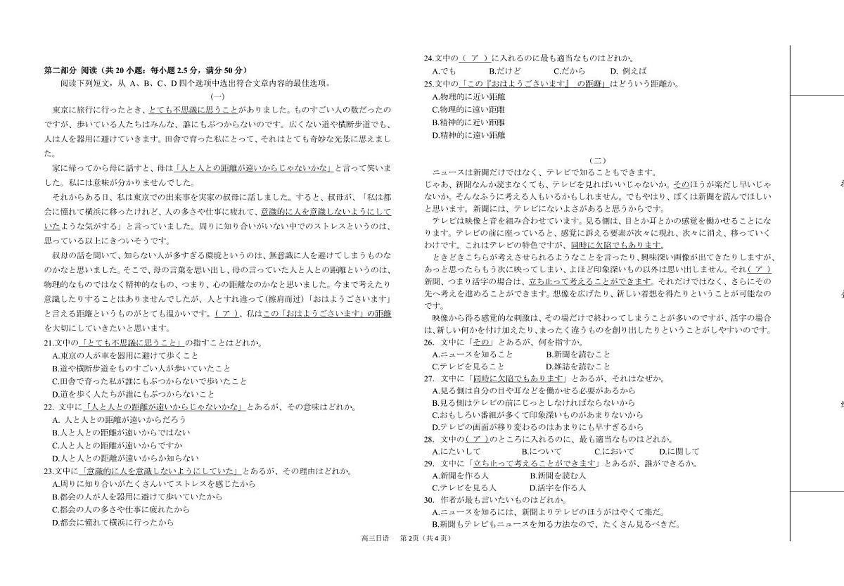 日语试题｜强基联盟第2页