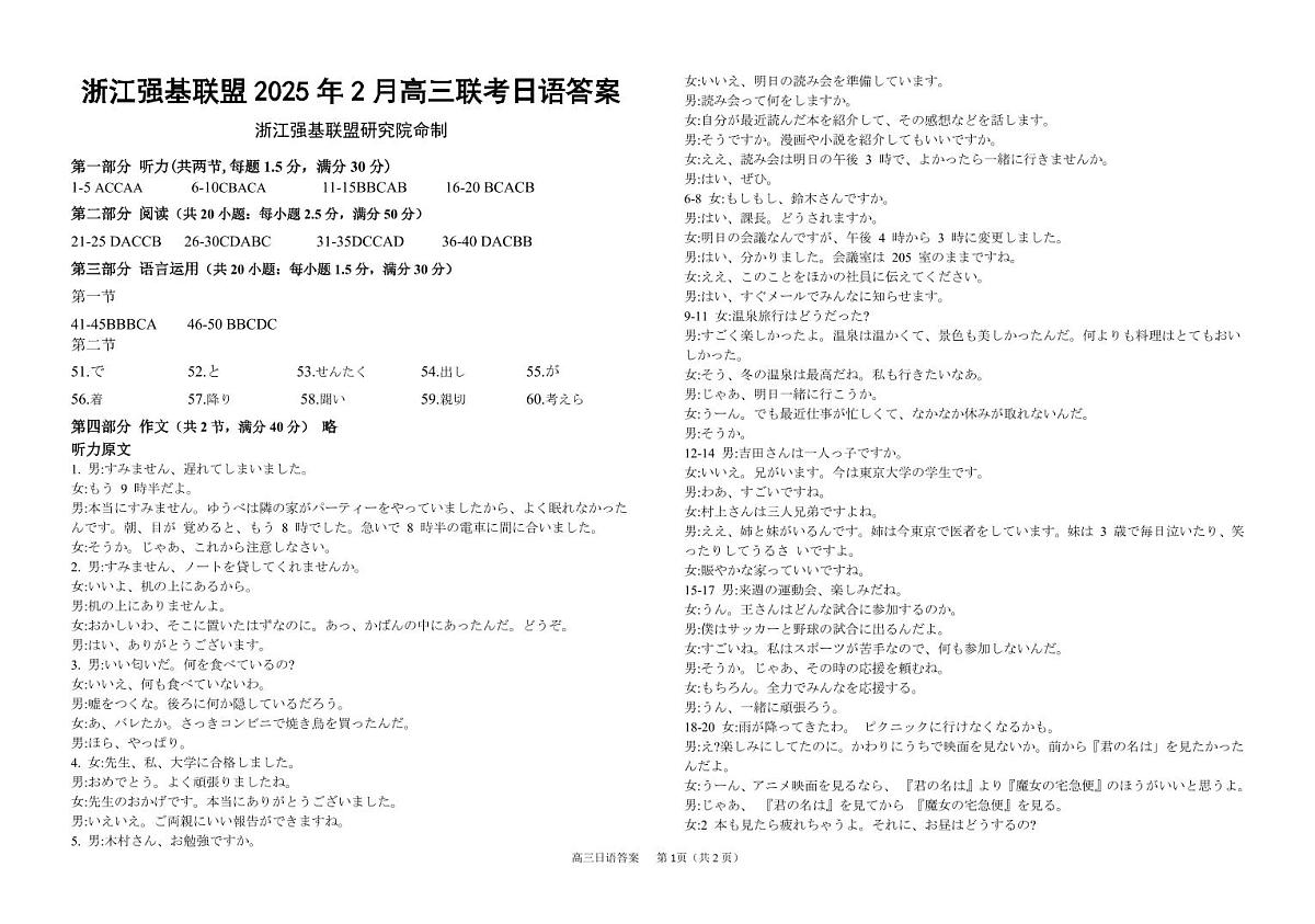 日语答案｜强基联盟第1页