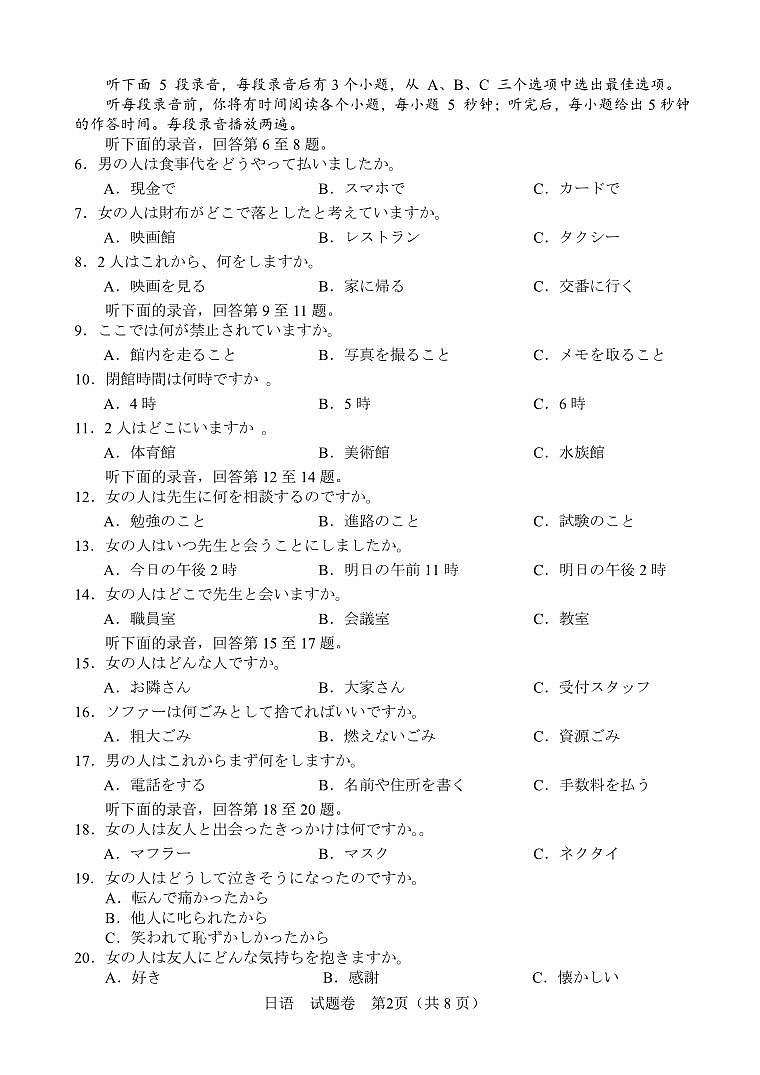 四川省元三维大联考·高2025届高考模拟第三次诊断性测试（绵阳三诊B卷）日语无答案第2页