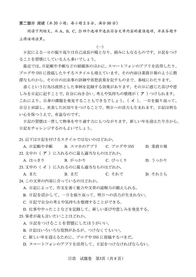 四川省元三维大联考·高2025届高考模拟第三次诊断性测试（绵阳三诊B卷）日语无答案第3页