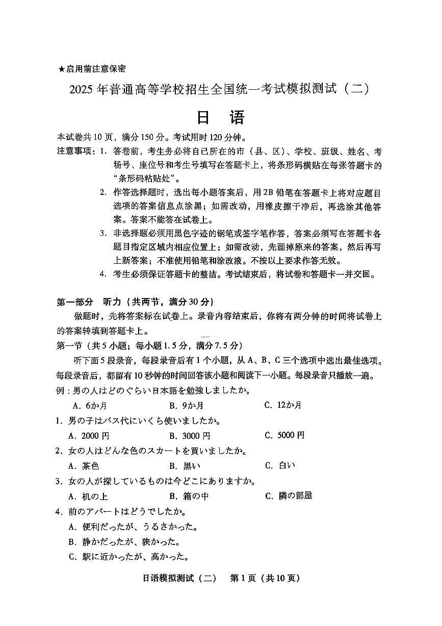 2025年广东二模日语试卷第1页