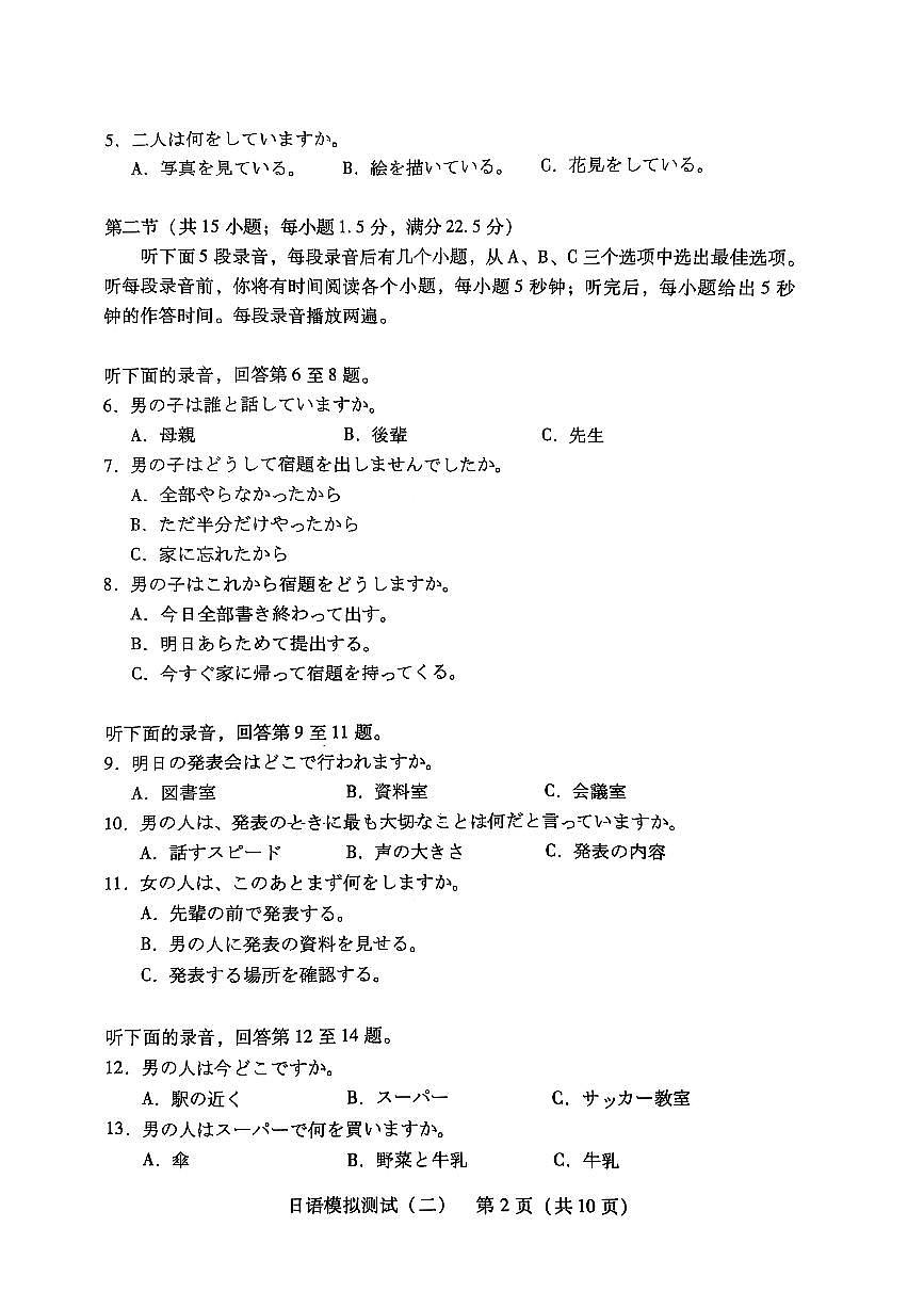 2025年广东二模日语试卷第2页