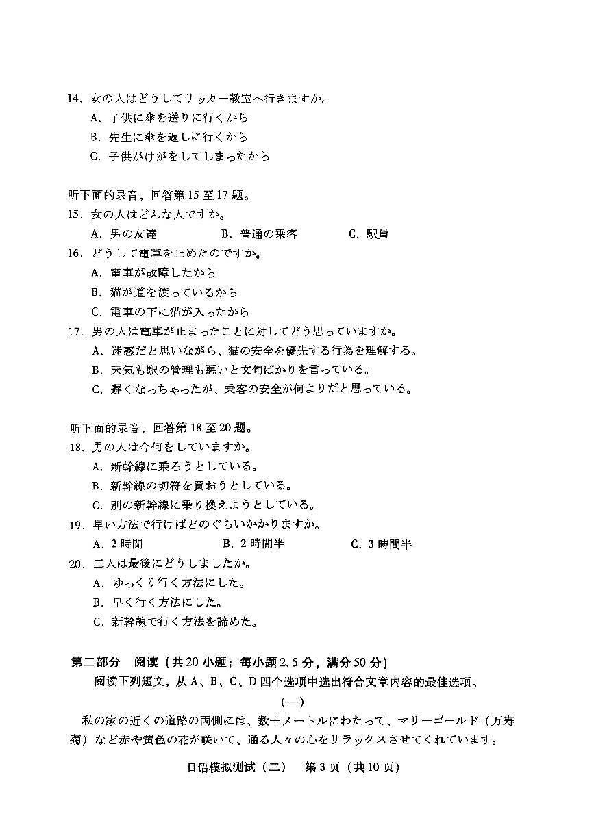 2025年广东二模日语试卷第3页