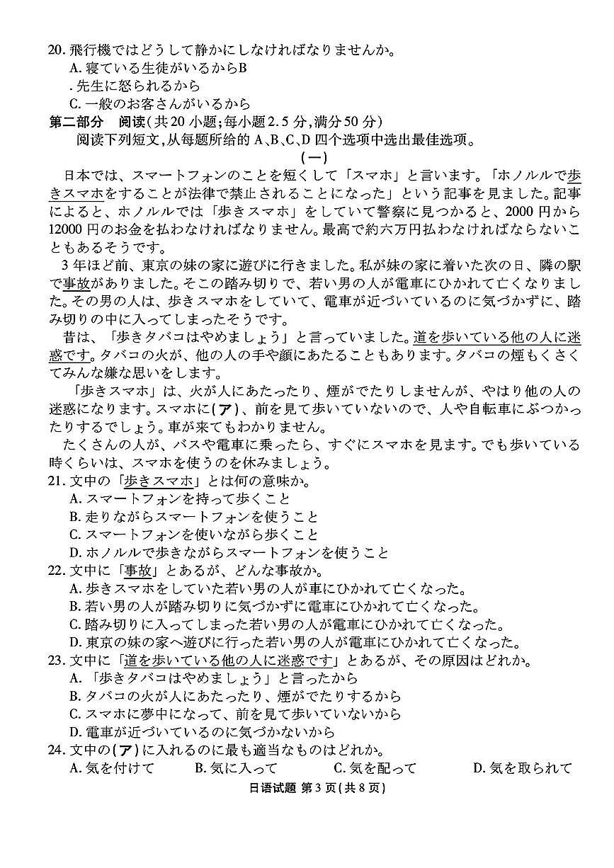 2025届山西省部分学校高三下学期2月开学联考考试日语试卷第3页