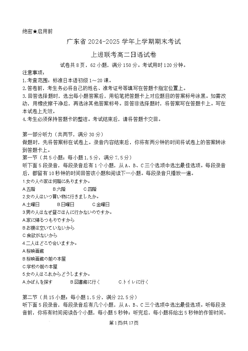 广东省2024-2025学年高二上学期1月期末日语试题 Word版含解析第1页