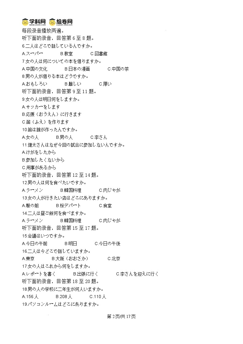 广东省2024-2025学年高二上学期1月期末日语试题 Word版含解析第2页