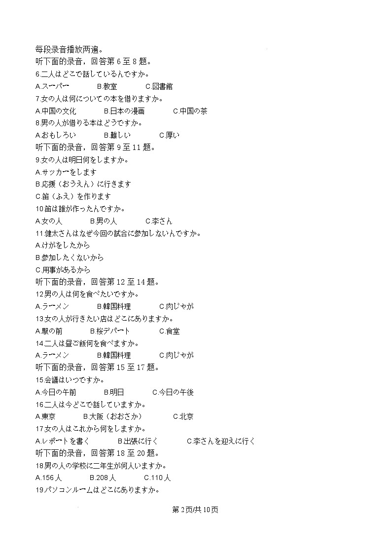 广东省2024-2025学年高二上学期1月期末日语试题 Word版无答案第2页