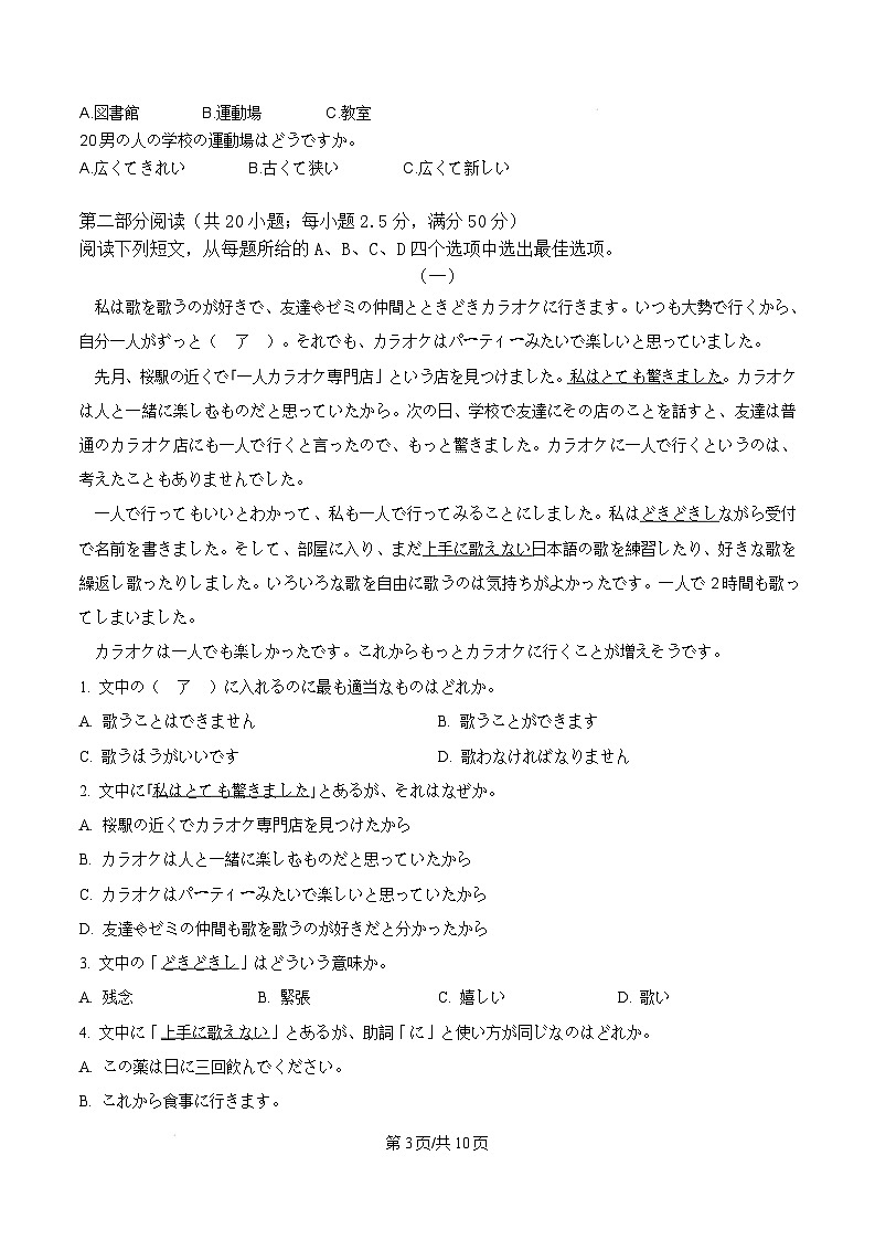 广东省2024-2025学年高二上学期1月期末日语试题 Word版无答案第3页
