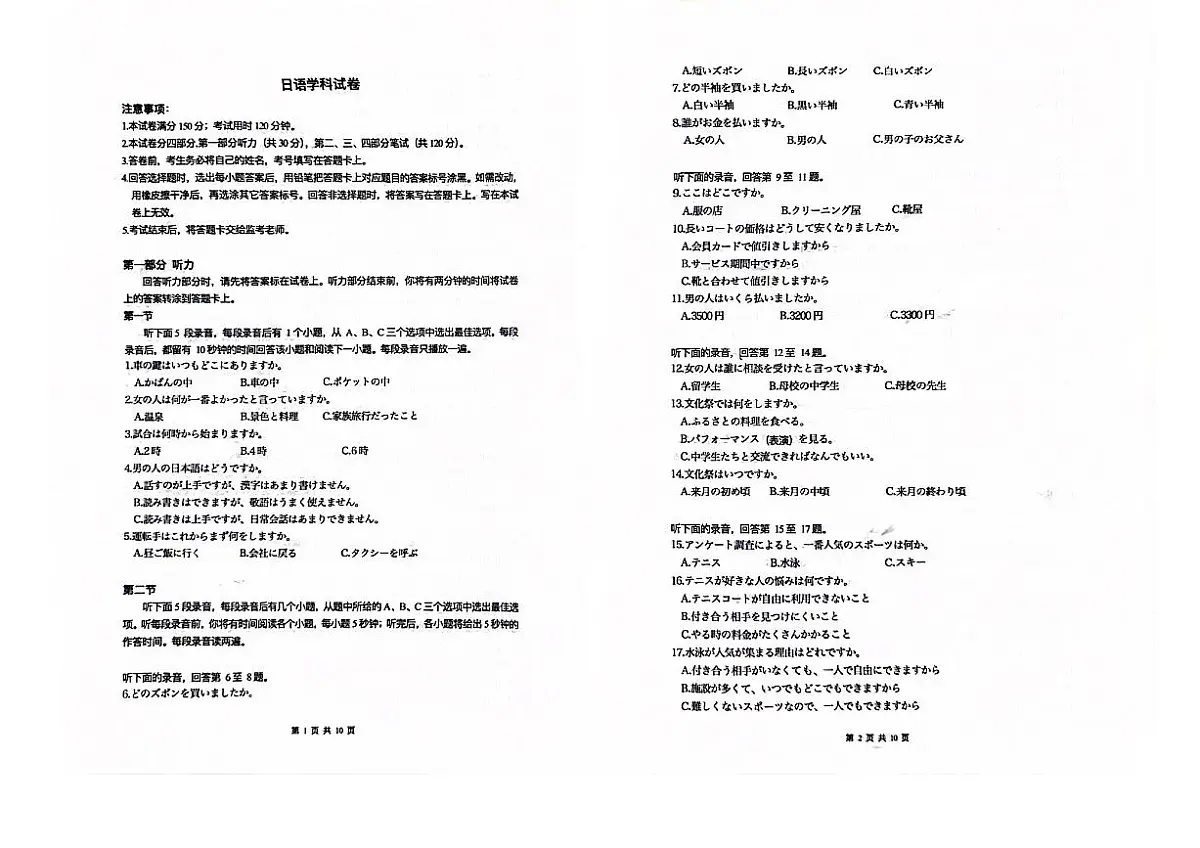 山西省太原市2025年高三年级模拟考试（二）日语第1页