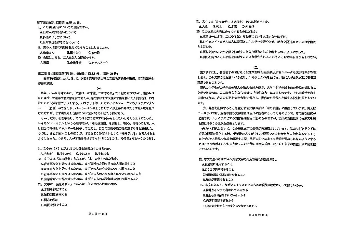 山西省太原市2025年高三年级模拟考试（二）日语第2页