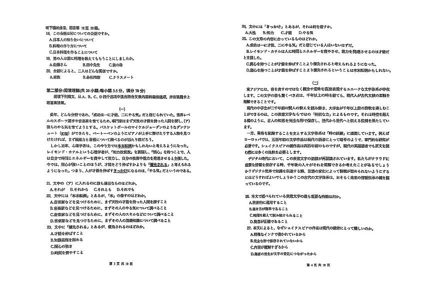山西省太原市2025年高三年级模拟考试（二）日语第2页