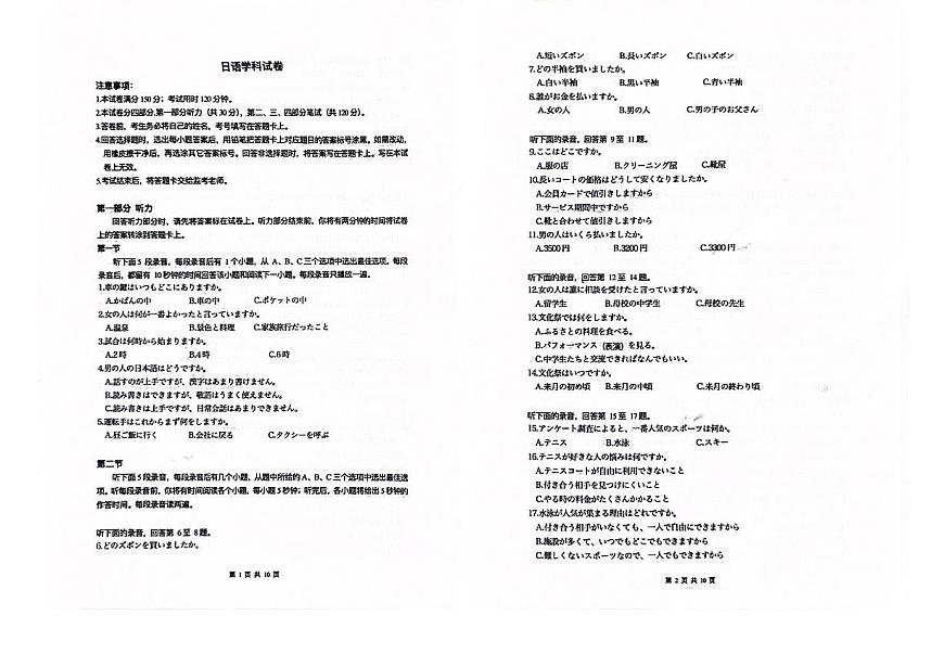 山西省太原市2025届高三高考模拟第二次模拟日语试题+答案第1页
