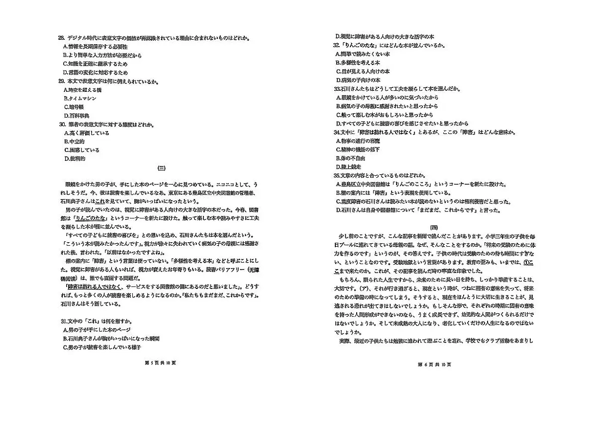 山西省太原市2025届高三高考模拟第二次模拟日语试题+答案第3页