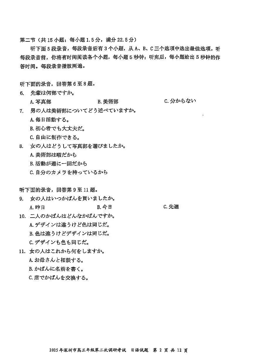 2025届广东省深圳市二模高三年级第二次调研考试 日语试题及答案第2页