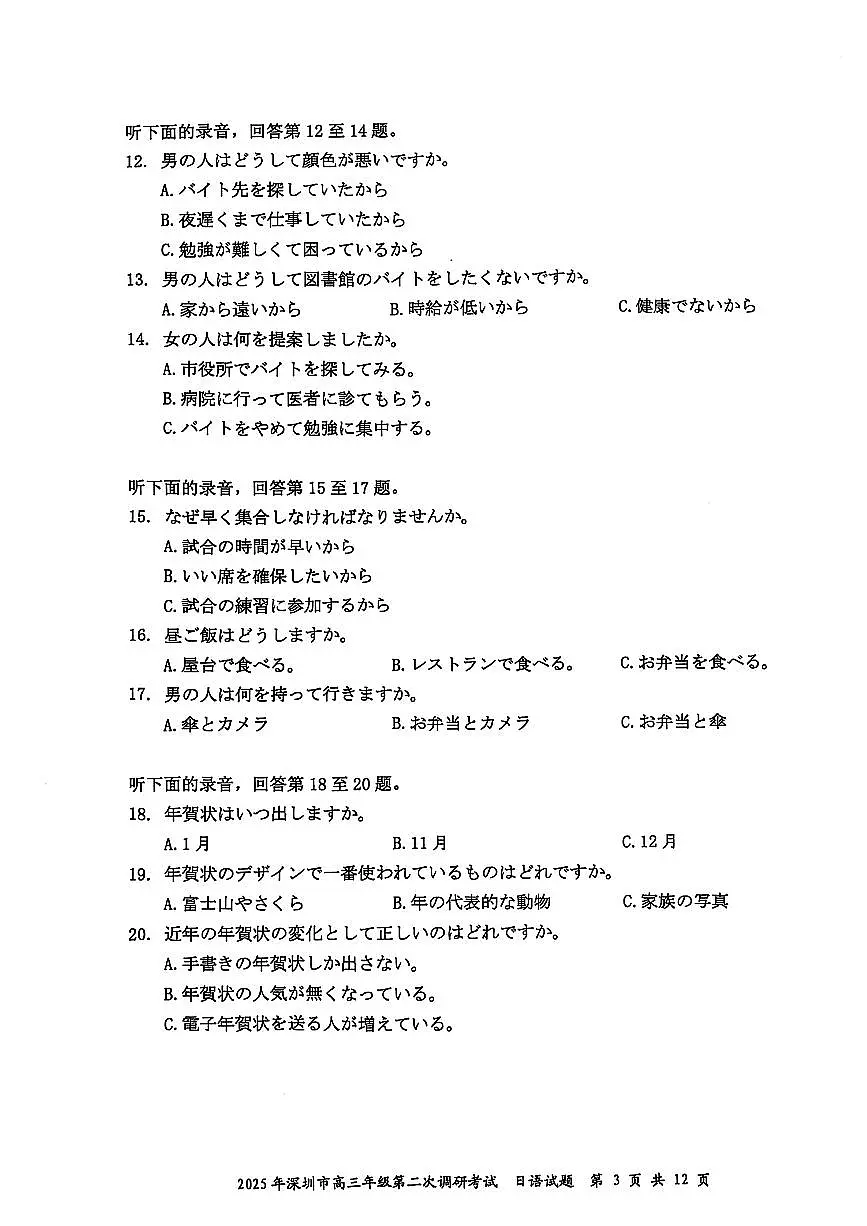 2025届广东省深圳市二模高三年级第二次调研考试 日语试题及答案第3页