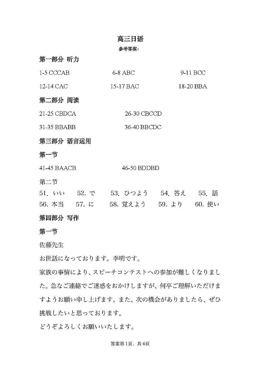 日语 高三日语2025百日冲刺-参考答案第1页