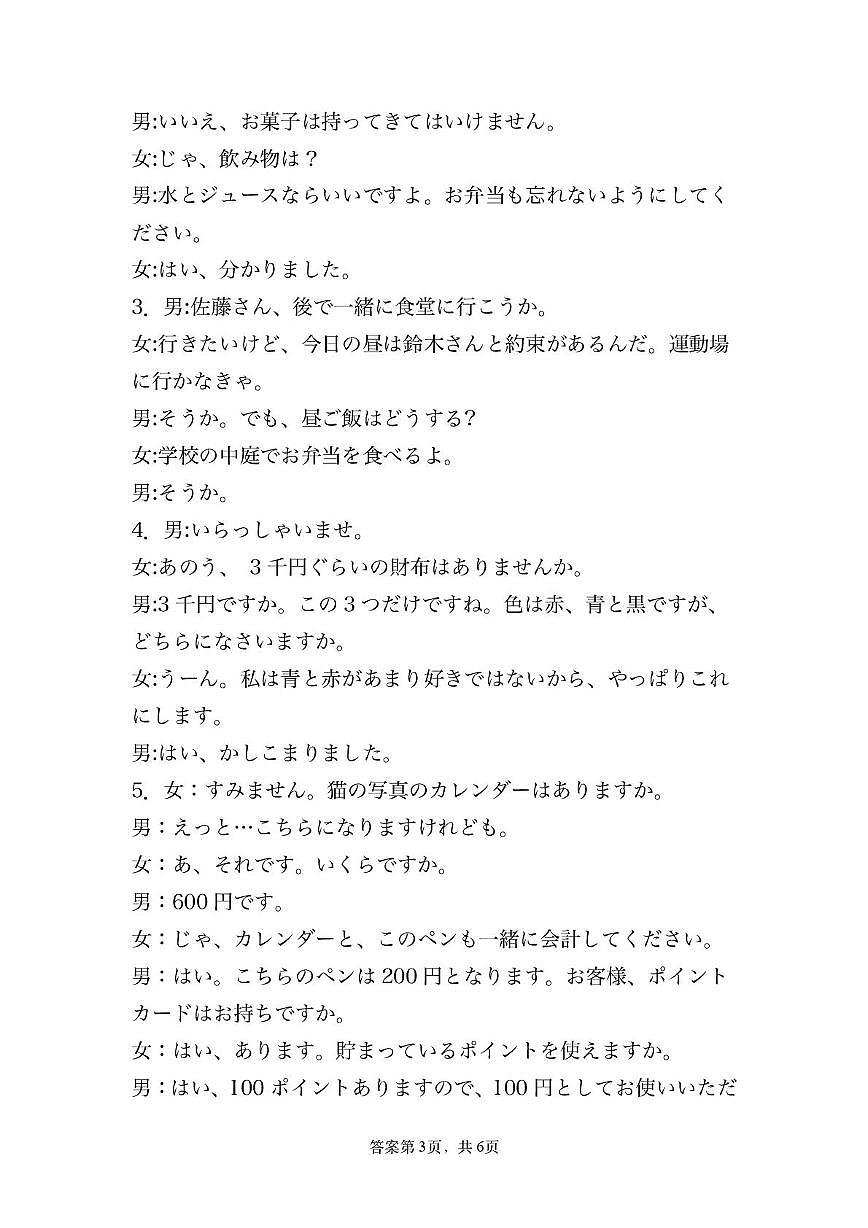 日语 高三日语2025百日冲刺-参考答案第3页