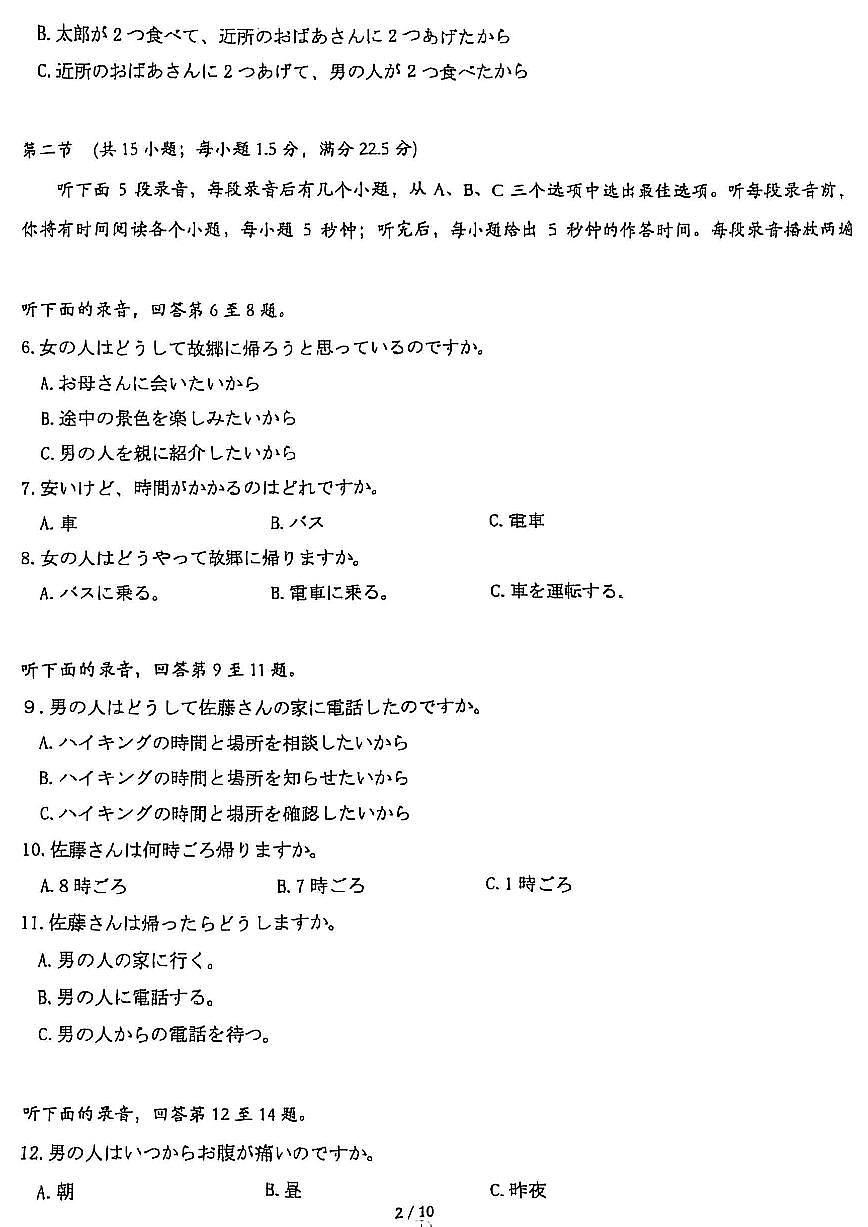 湖北省高中名校联盟2025届高三第三次联合测评日语试卷第2页