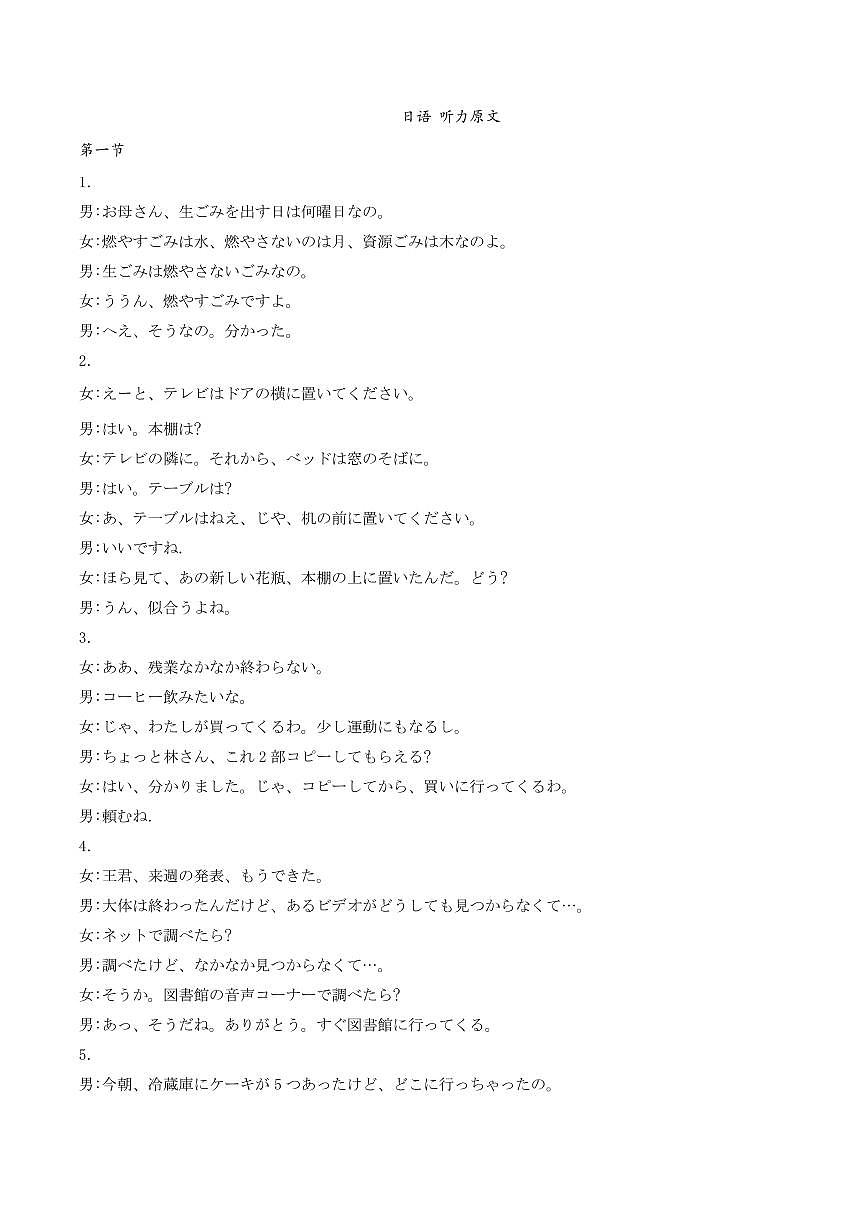 湖北省圆创高中名校联盟2025届高三第三次联合测评日语听力原文第1页