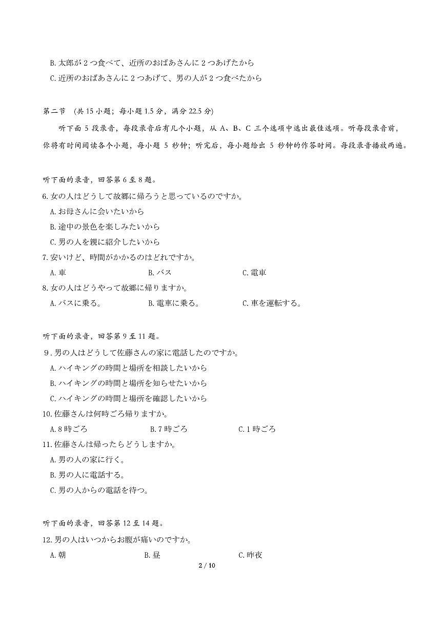 湖北省圆创高中名校联盟2025届高三第三次联合测评日语第2页