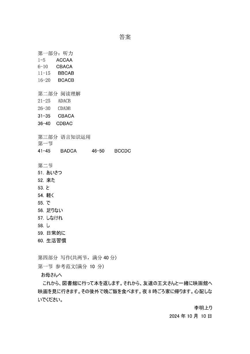 河南省信阳市2024-2025学年普通高中高三第一次教学教学质量检测 日语答案第1页