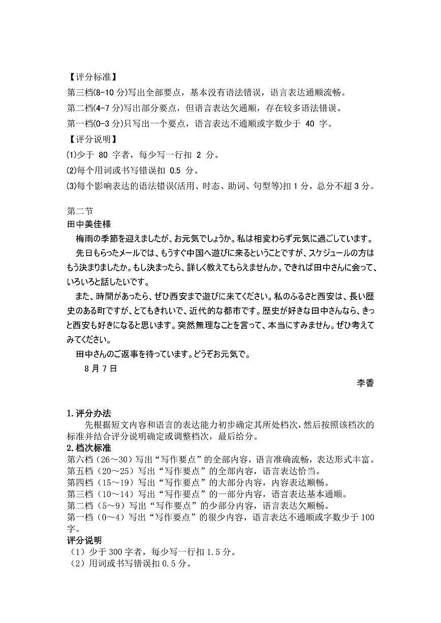 河南省信阳市2024-2025学年普通高中高三第一次教学教学质量检测 日语答案第2页