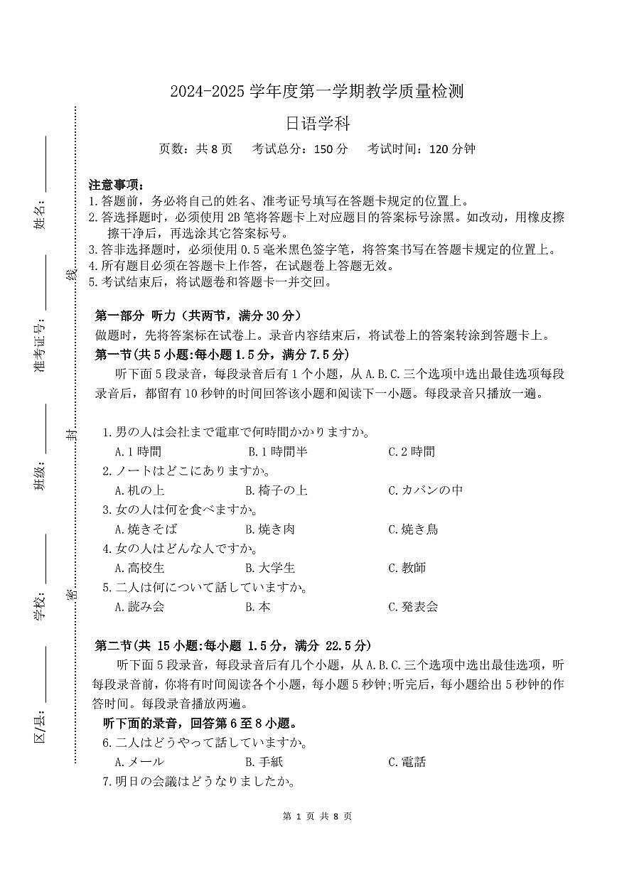河南省信阳市2024-2025学年普通高中高三第一次教学教学质量检测 日语第1页