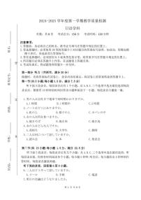 河南省信阳市2024-2025学年普通高中高三第一次教学教学质量检测 日语试卷及参考答案