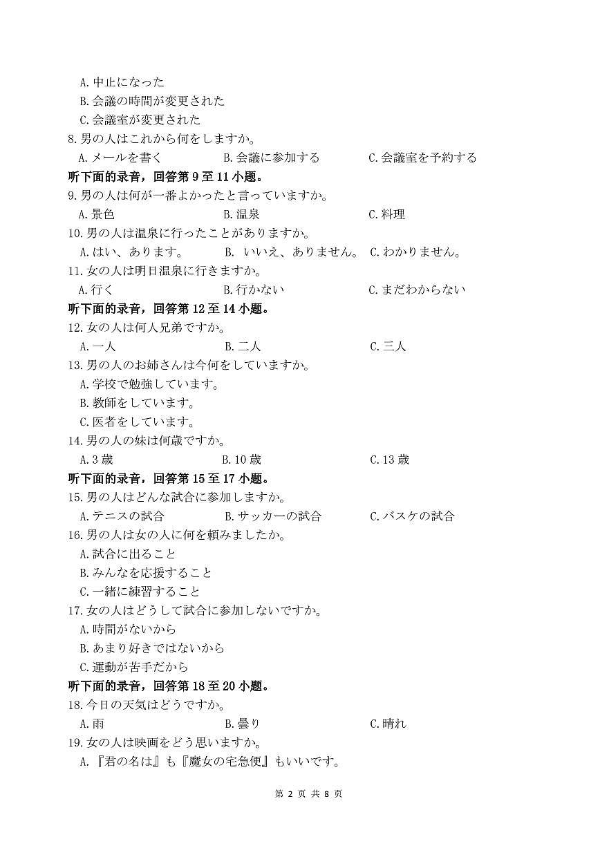 河南省信阳市2024-2025学年普通高中高三第一次教学教学质量检测 日语第2页