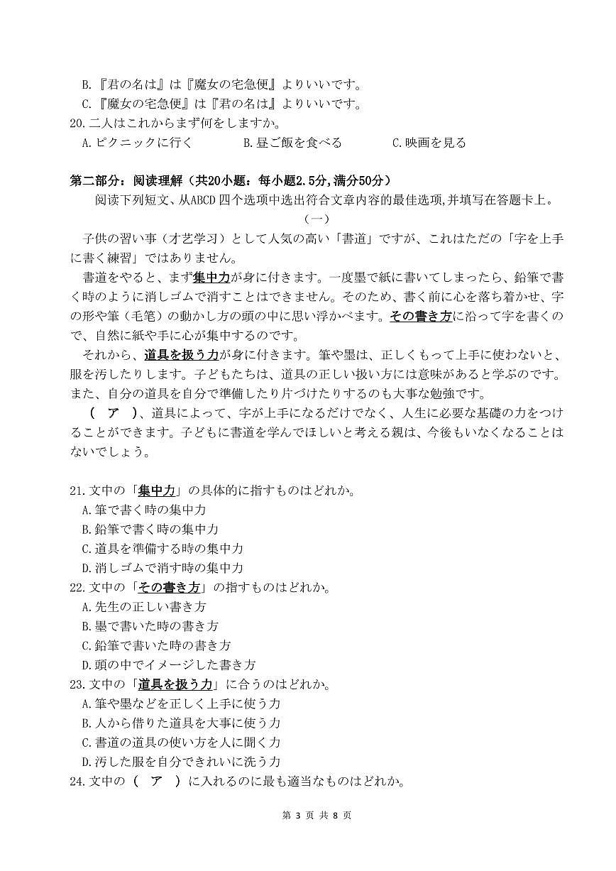 河南省信阳市2024-2025学年普通高中高三第一次教学教学质量检测 日语第3页