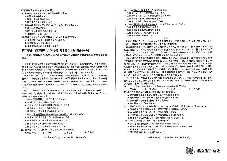 2025届百师联盟高考二轮复习联考-日语试题+答案第2页