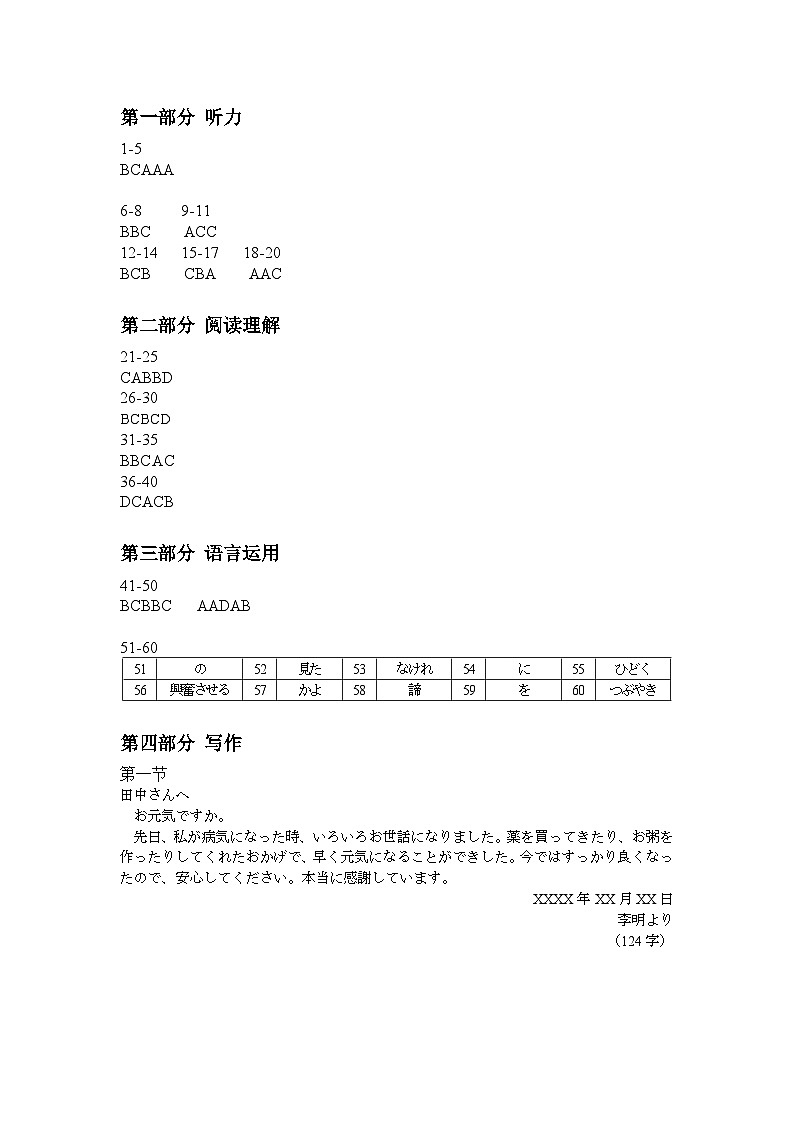 日语试卷答案第1页