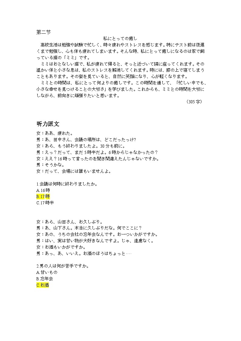 日语试卷答案第2页