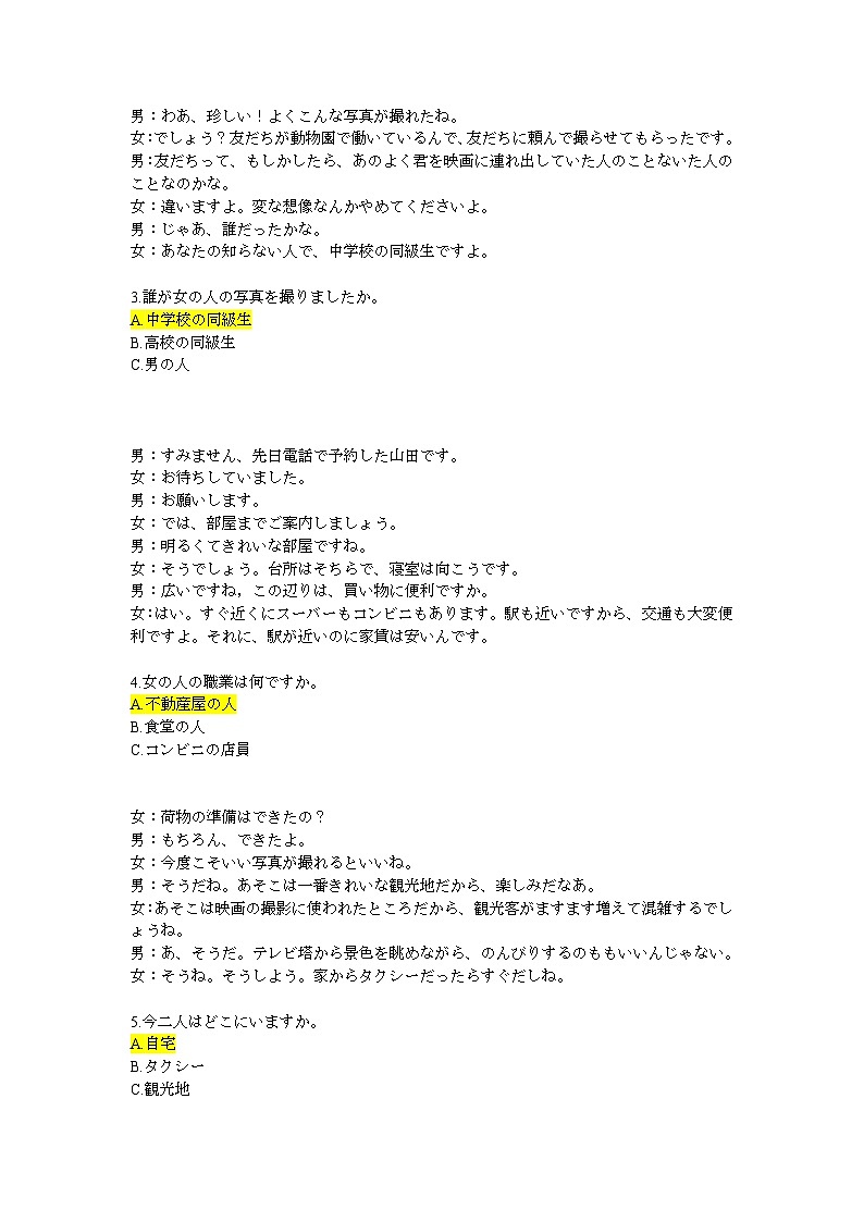 日语试卷答案第3页