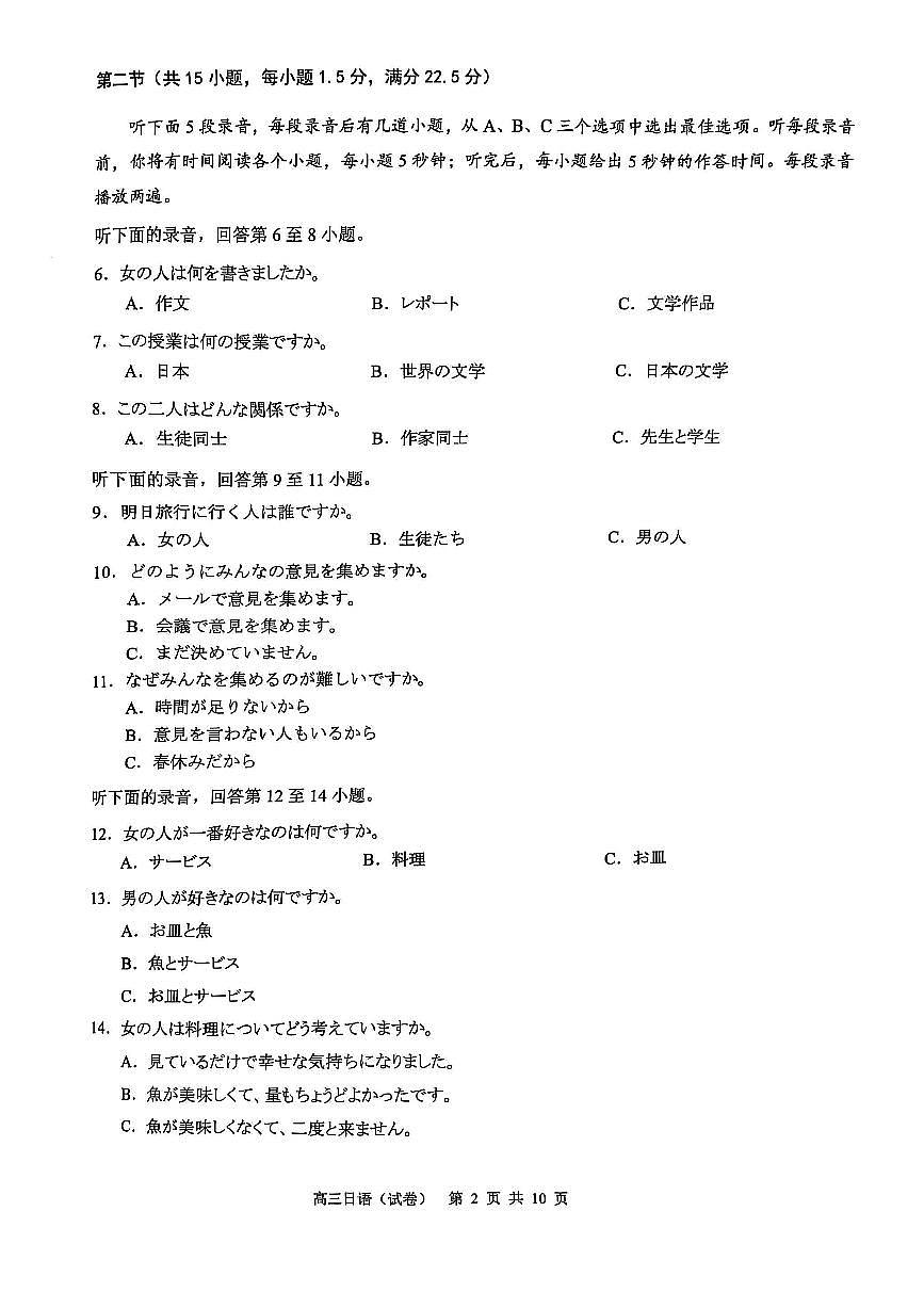 日语试卷第2页