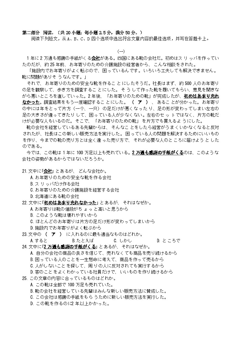 【广西卷】广西壮族自治区柳州市2025届高三第三次模拟考试日语试卷+答案第3页