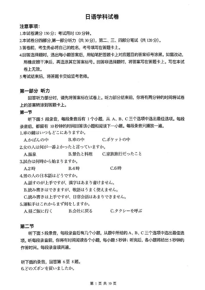 2025届山西省太原市高三二模考试 日语试题+答案第1页