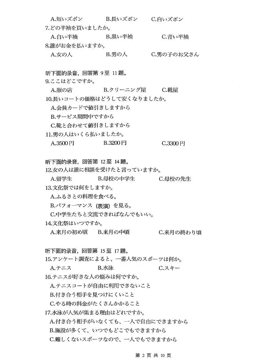 2025届山西省太原市高三二模考试 日语试题+答案第2页