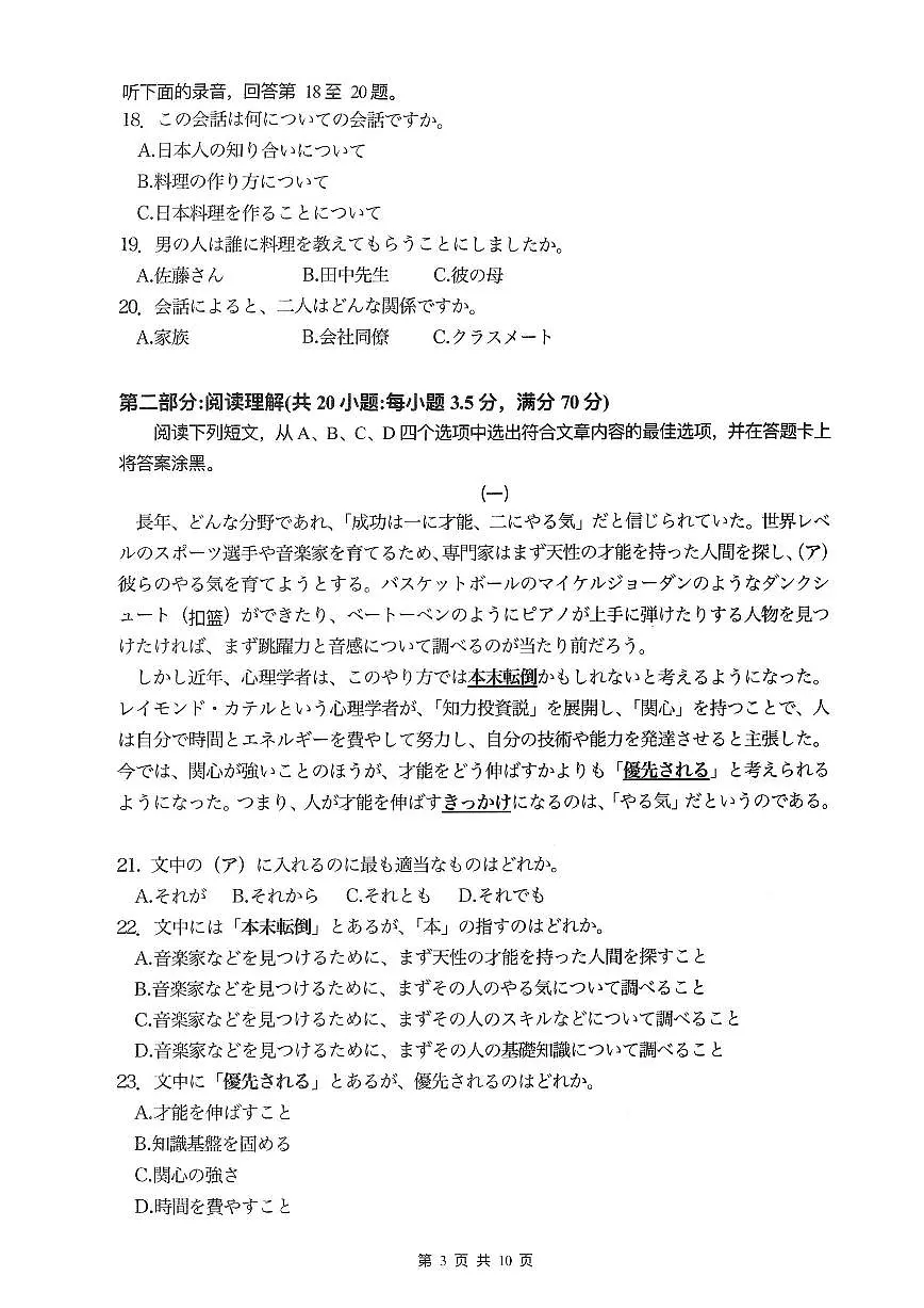 2025届山西省太原市高三二模考试 日语试题+答案第3页