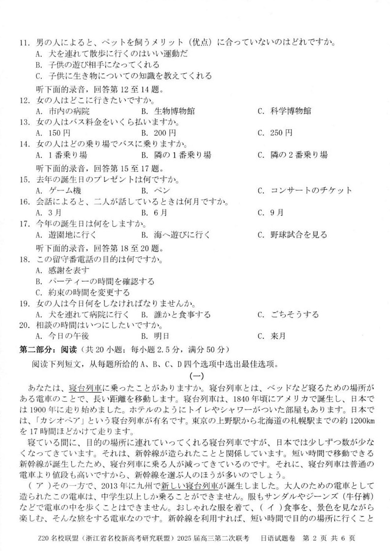 浙江省Z20名校联盟&新高考研究联盟2025届高三12月第二次联考-日语试题（含答案）第2页