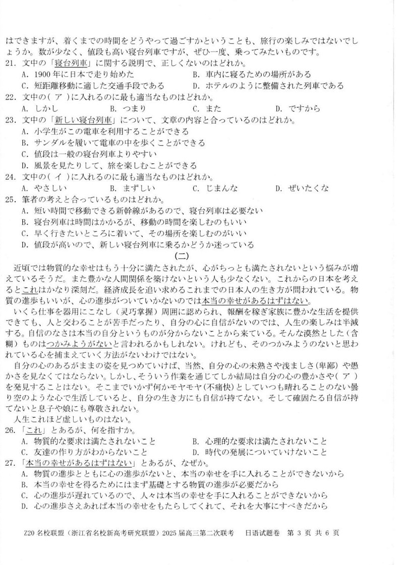 浙江省Z20名校联盟&新高考研究联盟2025届高三12月第二次联考-日语试题（含答案）第3页