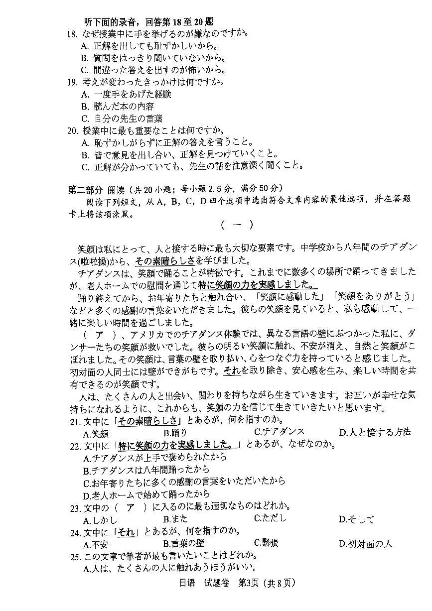 四川省绵阳市高中2022级第三次诊断性考试日语A4第3页
