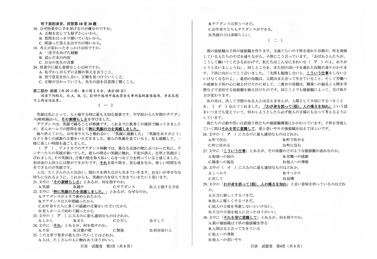 四川省绵阳市高中2022级第三次诊断性考试日语A3第2页