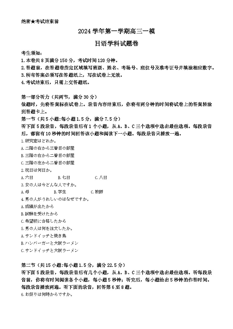 浙江省杭州市2025届高三上学期一模试题 日语 含答案第1页