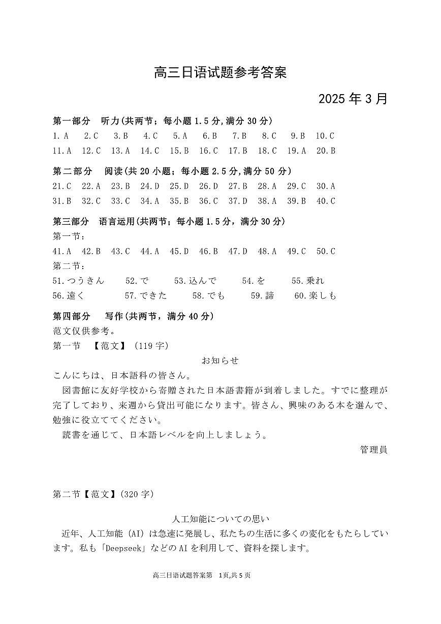 2025年3月济南市高三模拟考试日语答案第1页