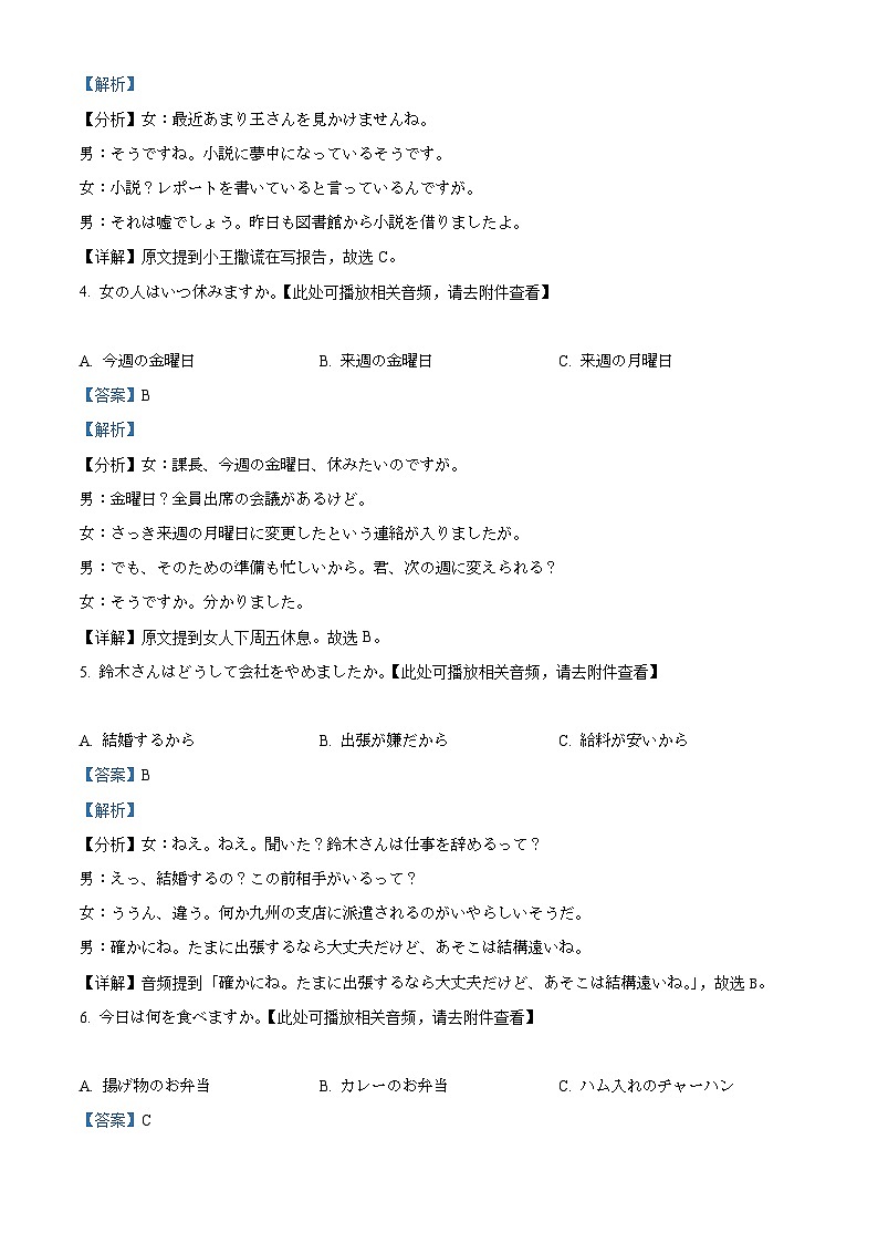 2024届江苏省南通市高三上学期第一次调研测试日语试题（解析版）第2页