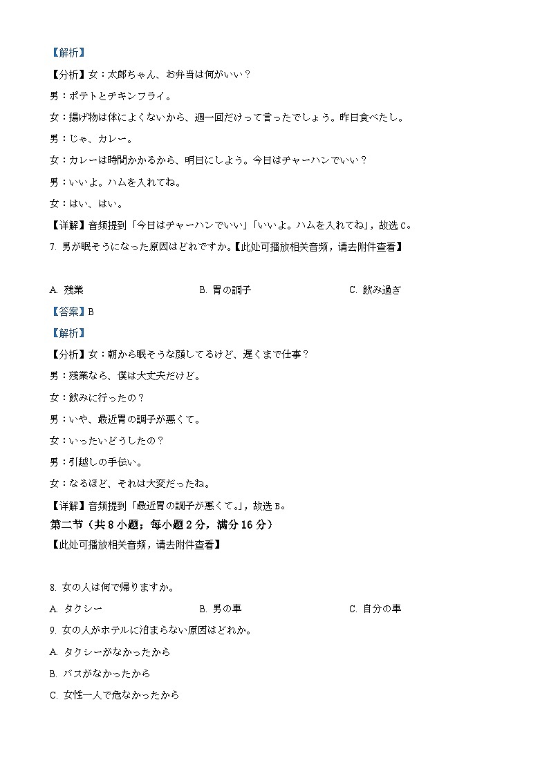2024届江苏省南通市高三上学期第一次调研测试日语试题（解析版）第3页