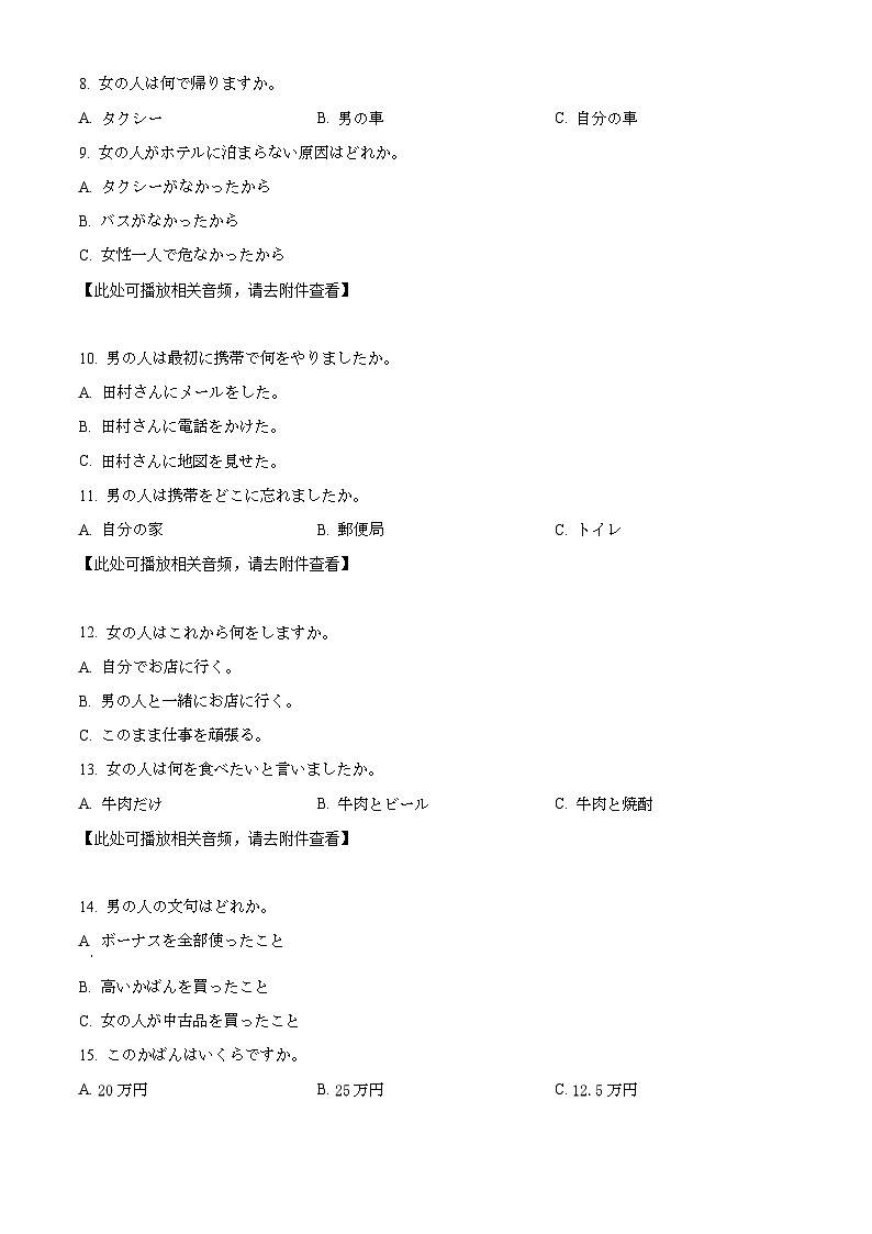 2024届江苏省南通市高三上学期第一次调研测试日语试题（原卷版）第2页